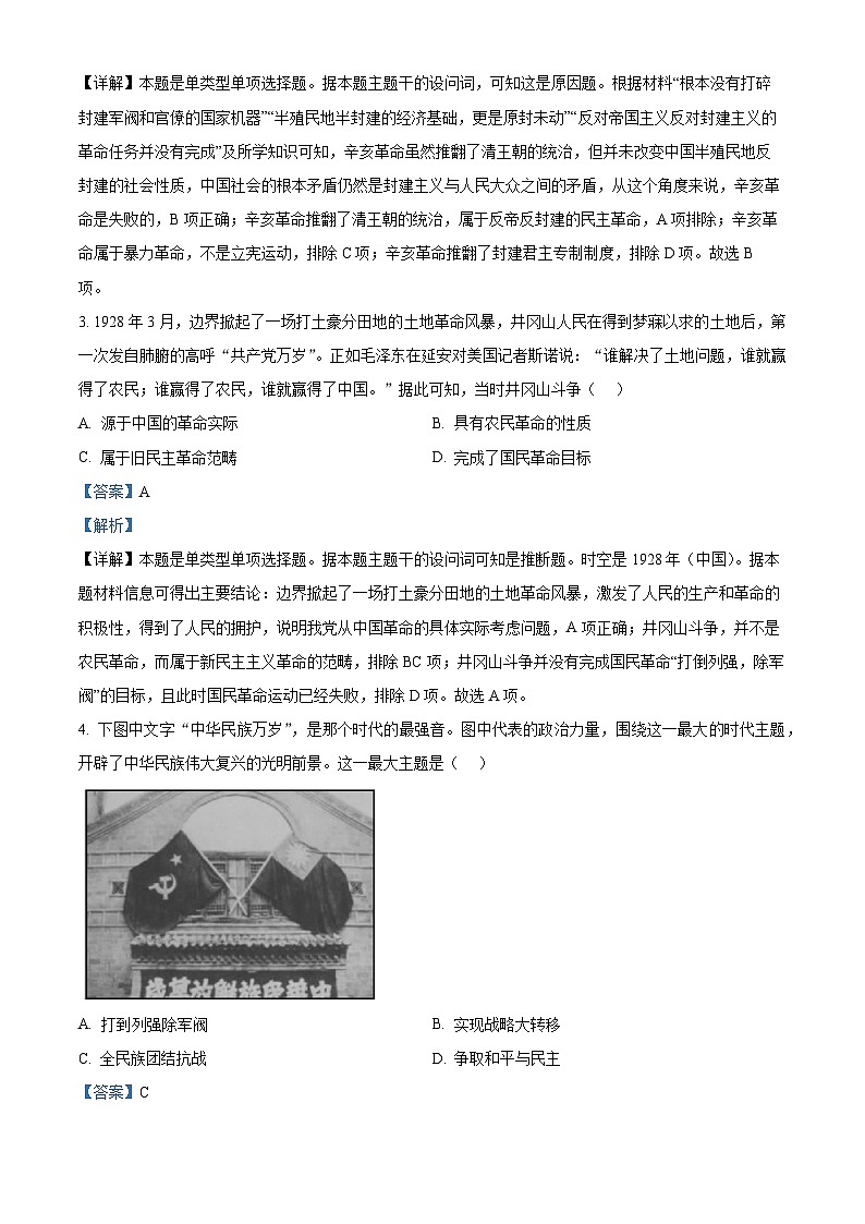 精品解析：四川省内江市2022-2023学年高一下学期期末考试历史试题（解析版）第2页