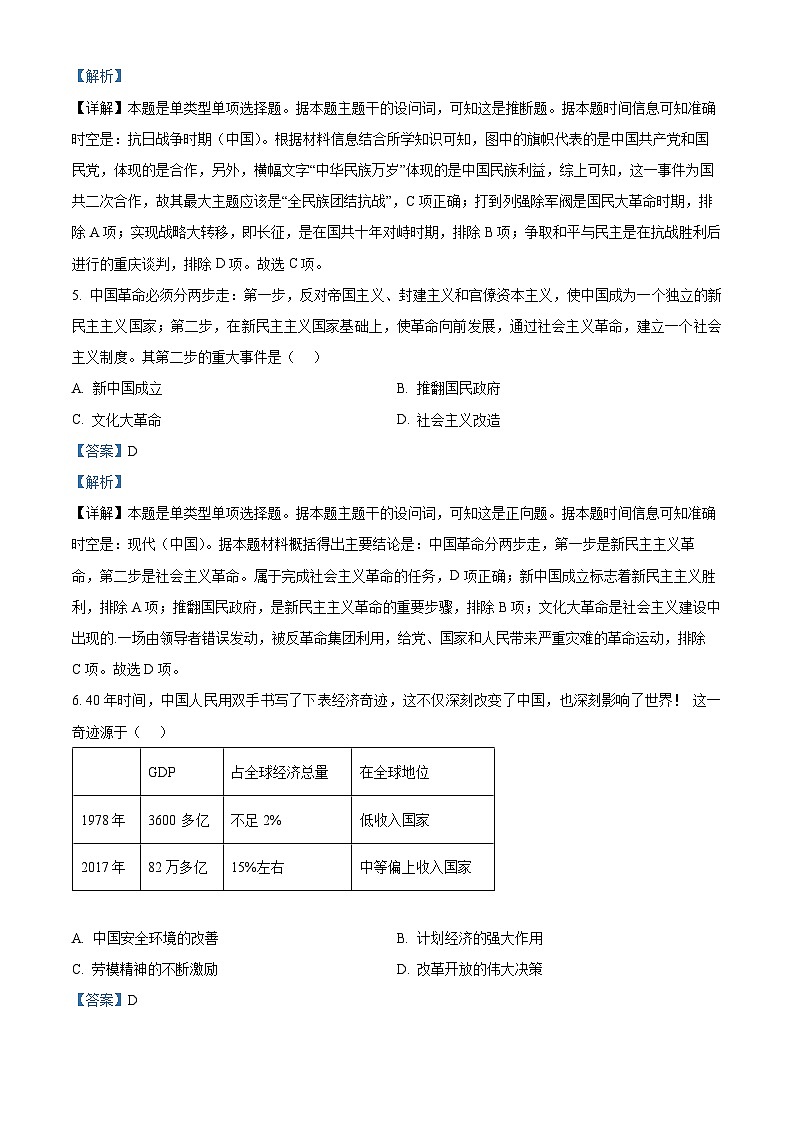 精品解析：四川省内江市2022-2023学年高一下学期期末考试历史试题（解析版）第3页