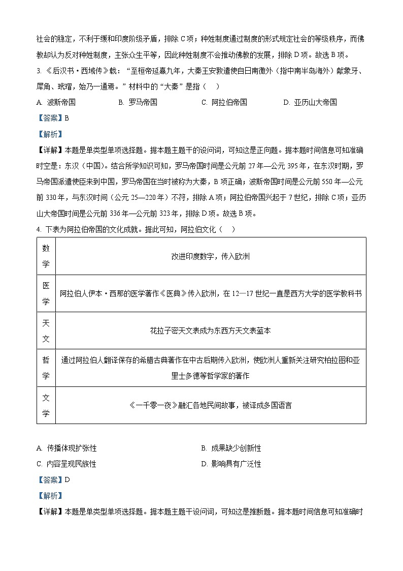 精品解析：山东省临沂市2022-2023学年高一下学期期末考试历史试题（解析版）02