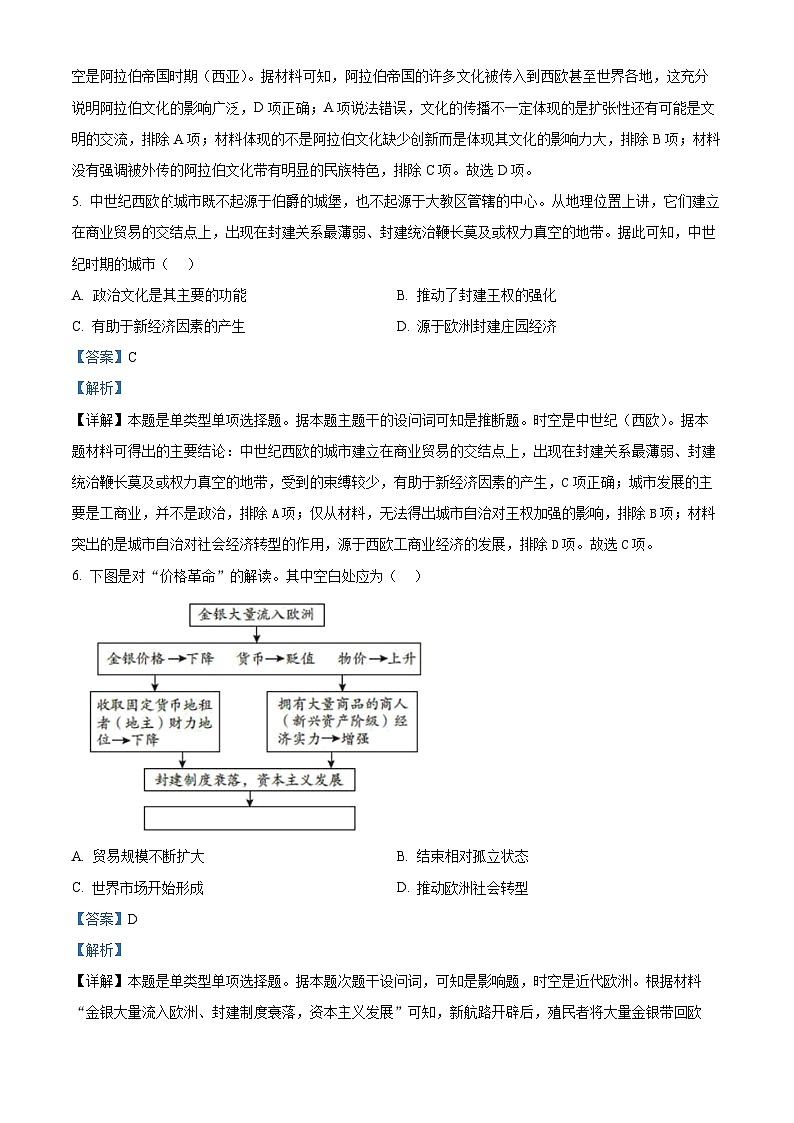 精品解析：山东省临沂市2022-2023学年高一下学期期末考试历史试题（解析版）03