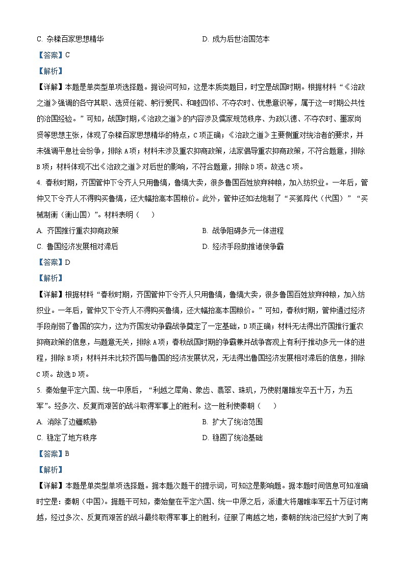 精品解析：辽宁省辽南协作校2022-2023学年高二下学期期末考试历史试题（解析版）第2页