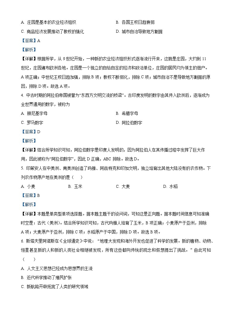 精品解析：辽宁省锦州市2022-2023学年高一下学期期末考试历史试题（解析版）02