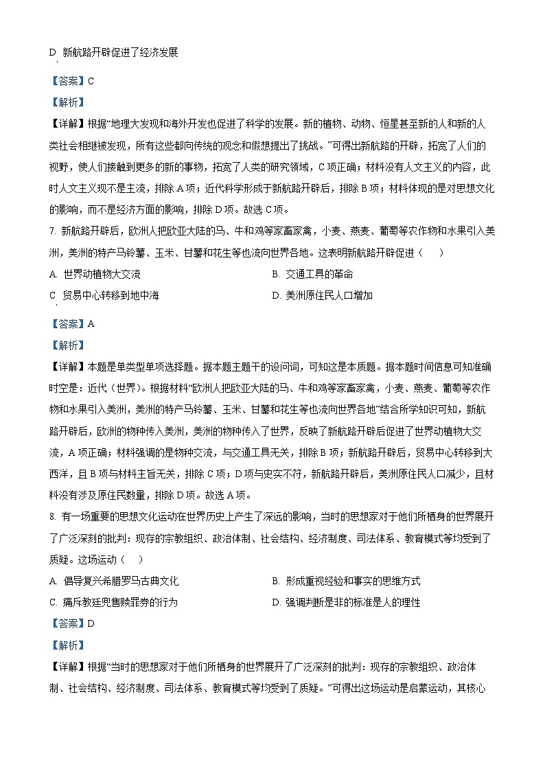 精品解析：辽宁省锦州市2022-2023学年高一下学期期末考试历史试题（解析版）03