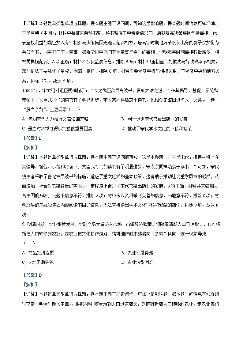 精品解析：湖南省益阳市安化县2022-2023学年高一下学期期末考试历史试题（解析版）02