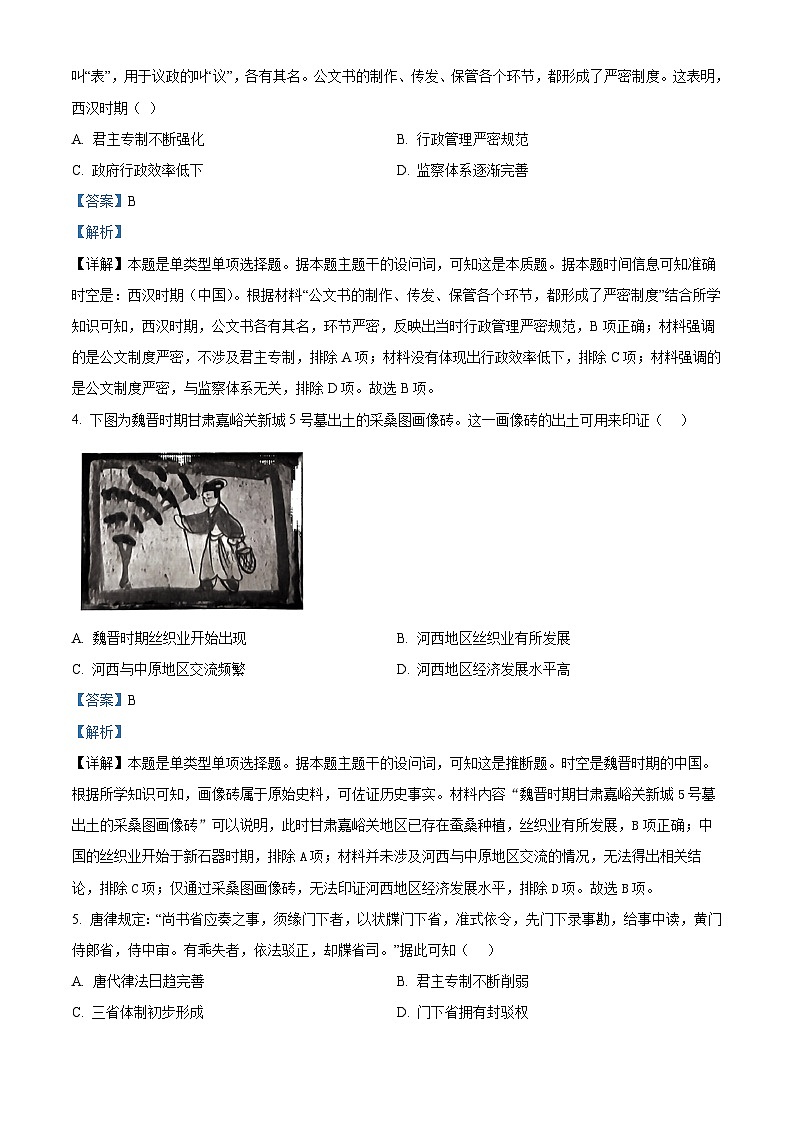 精品解析：河南省大联考2022-2023学年高二下学期期末考试历史试题（解析版）第2页