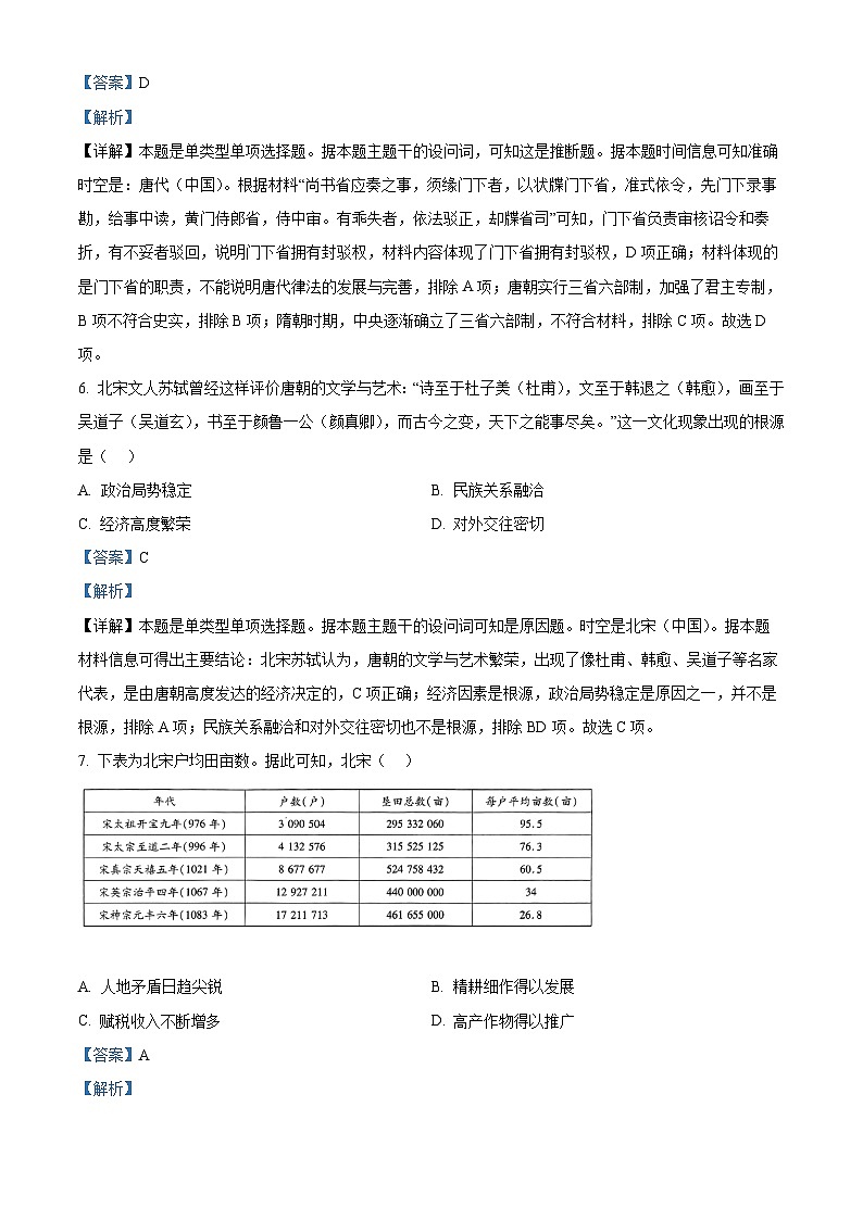 精品解析：河南省大联考2022-2023学年高二下学期期末考试历史试题（解析版）第3页