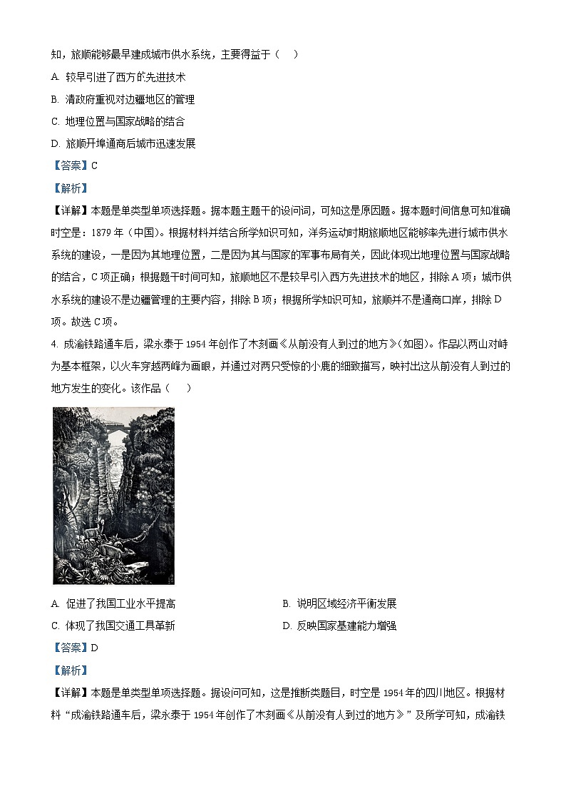 精品解析：福建省泉州市部分中学2022-2023学年高二下期末联考历史试题（解析版）02