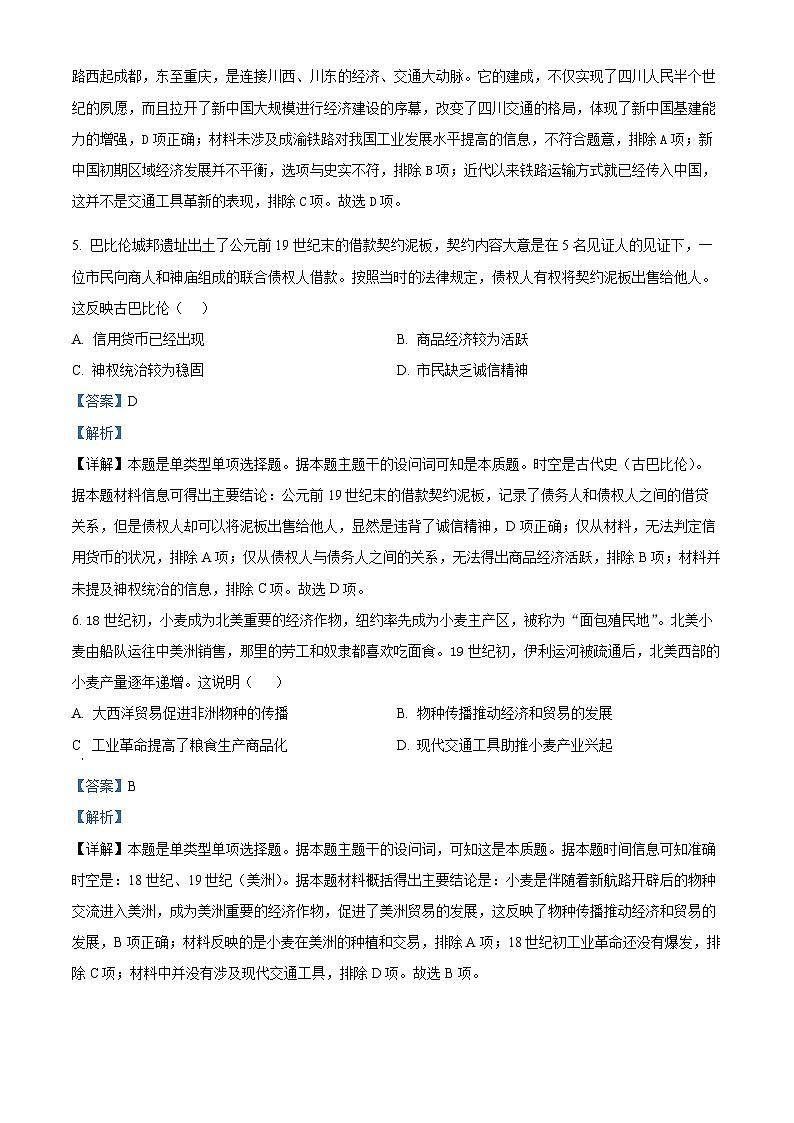 精品解析：福建省泉州市部分中学2022-2023学年高二下期末联考历史试题（解析版）03