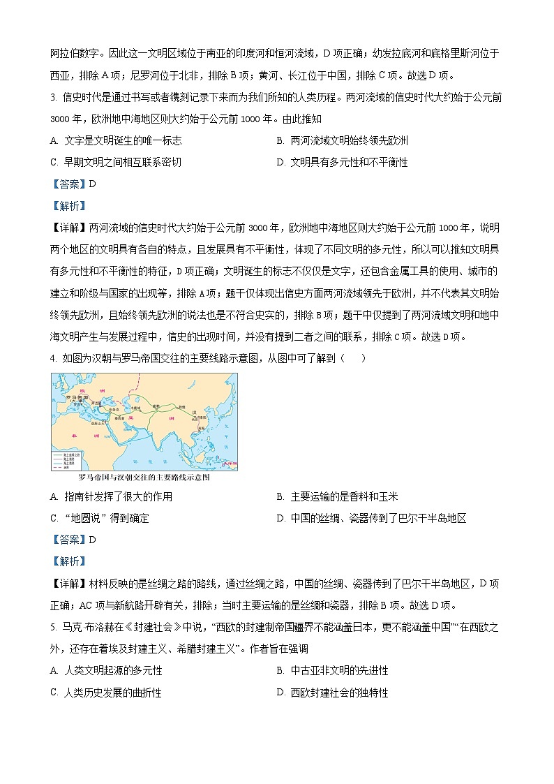 精品解析：福建省福州市福清市高中联合体2022-2023学年高一下学期期末考试历史试题（解析版）第2页