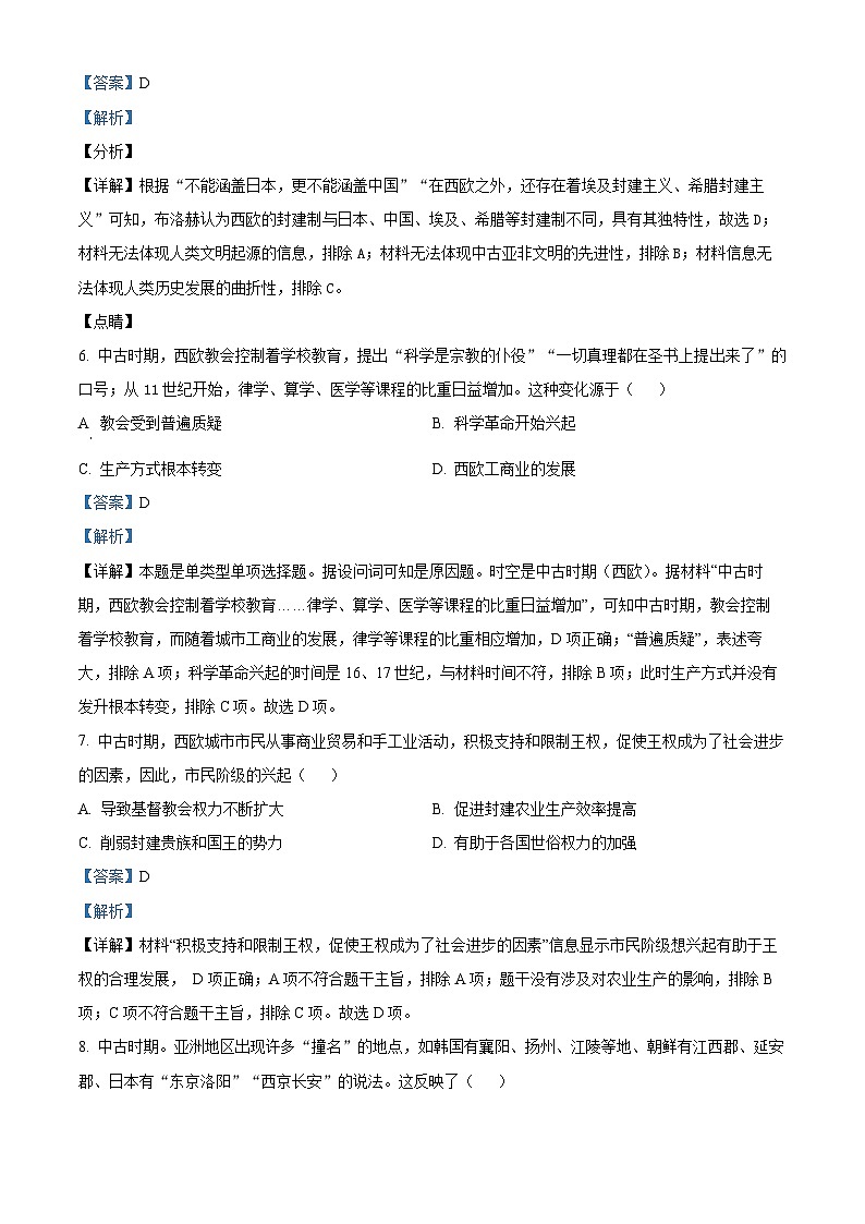 精品解析：福建省福州市福清市高中联合体2022-2023学年高一下学期期末考试历史试题（解析版）第3页
