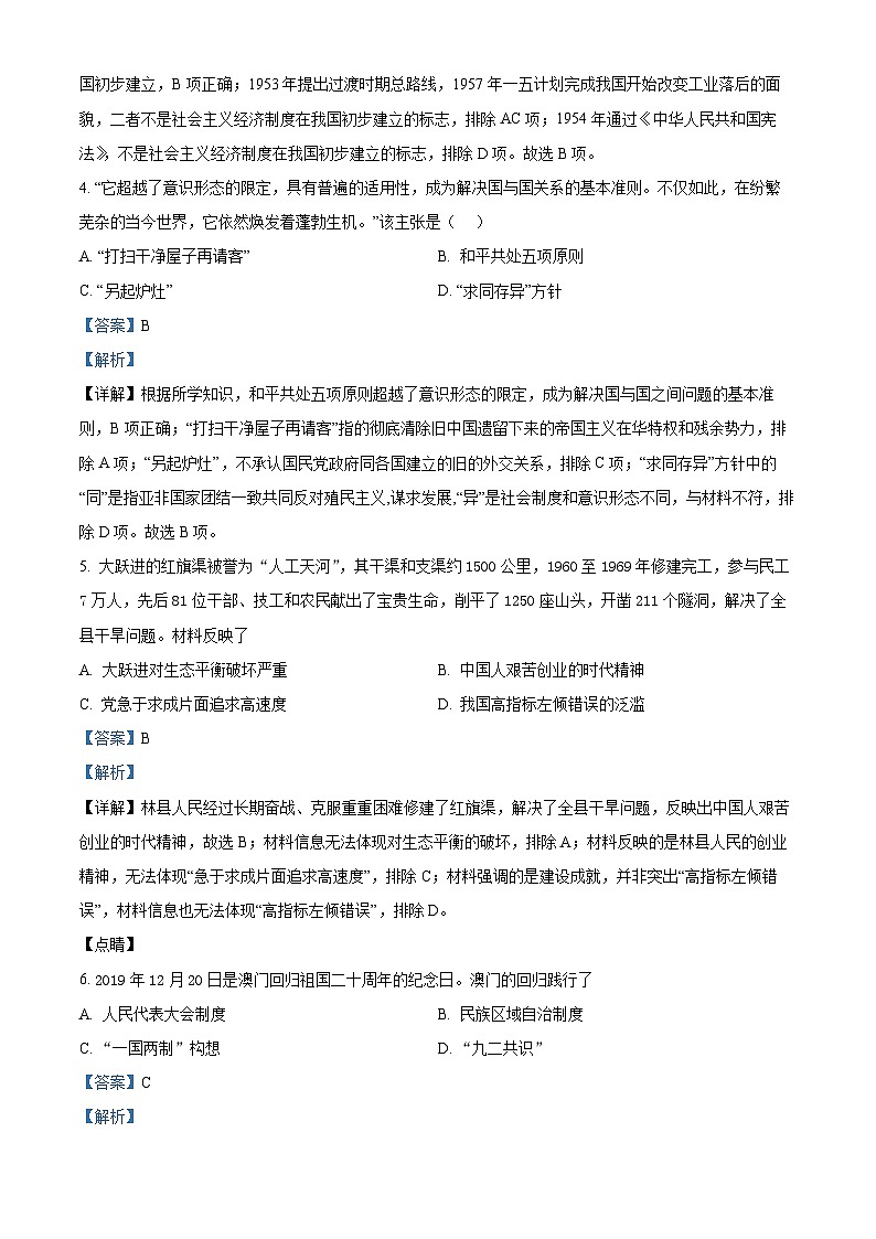 精品解析：福建省福州市八县（市）协作校2022-2023学年高一下学期期末考试历史试题（解析版）第2页