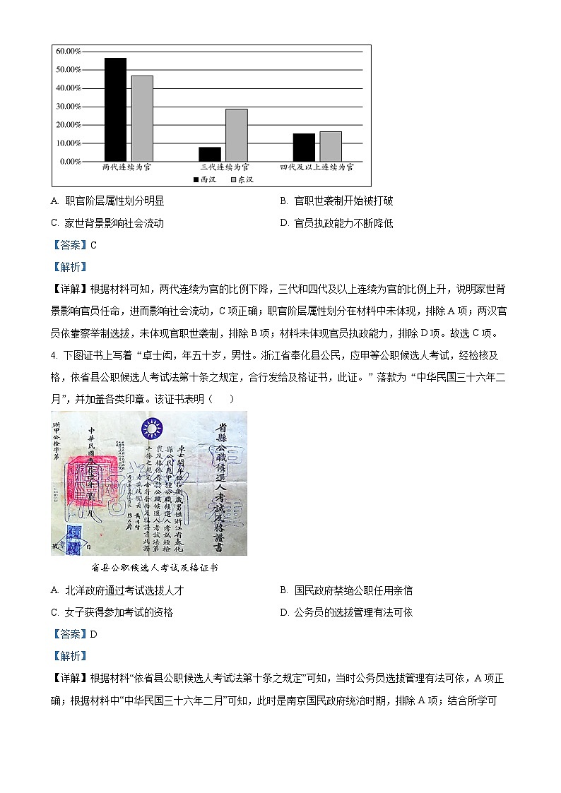 精品解析：福建省福州市八县（市）协作校2022-2023学年高二下学期期末联考历史试题（解析版）02