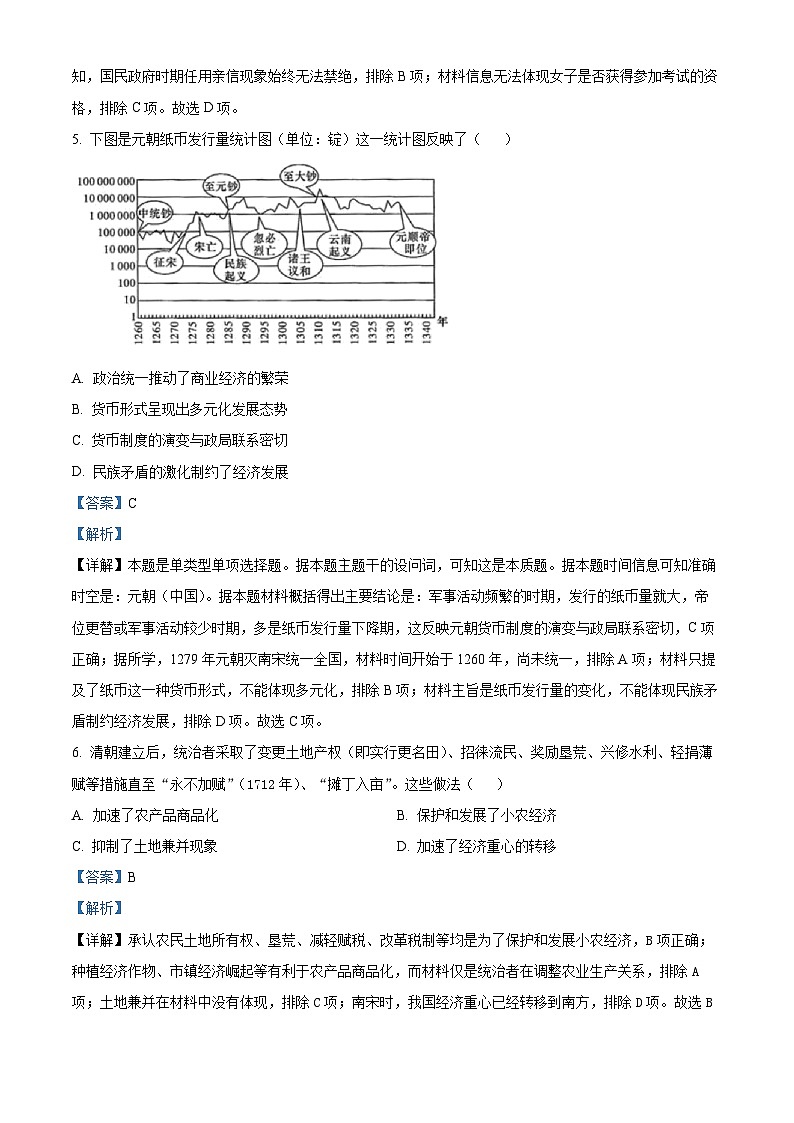 精品解析：福建省福州市八县（市）协作校2022-2023学年高二下学期期末联考历史试题（解析版）03