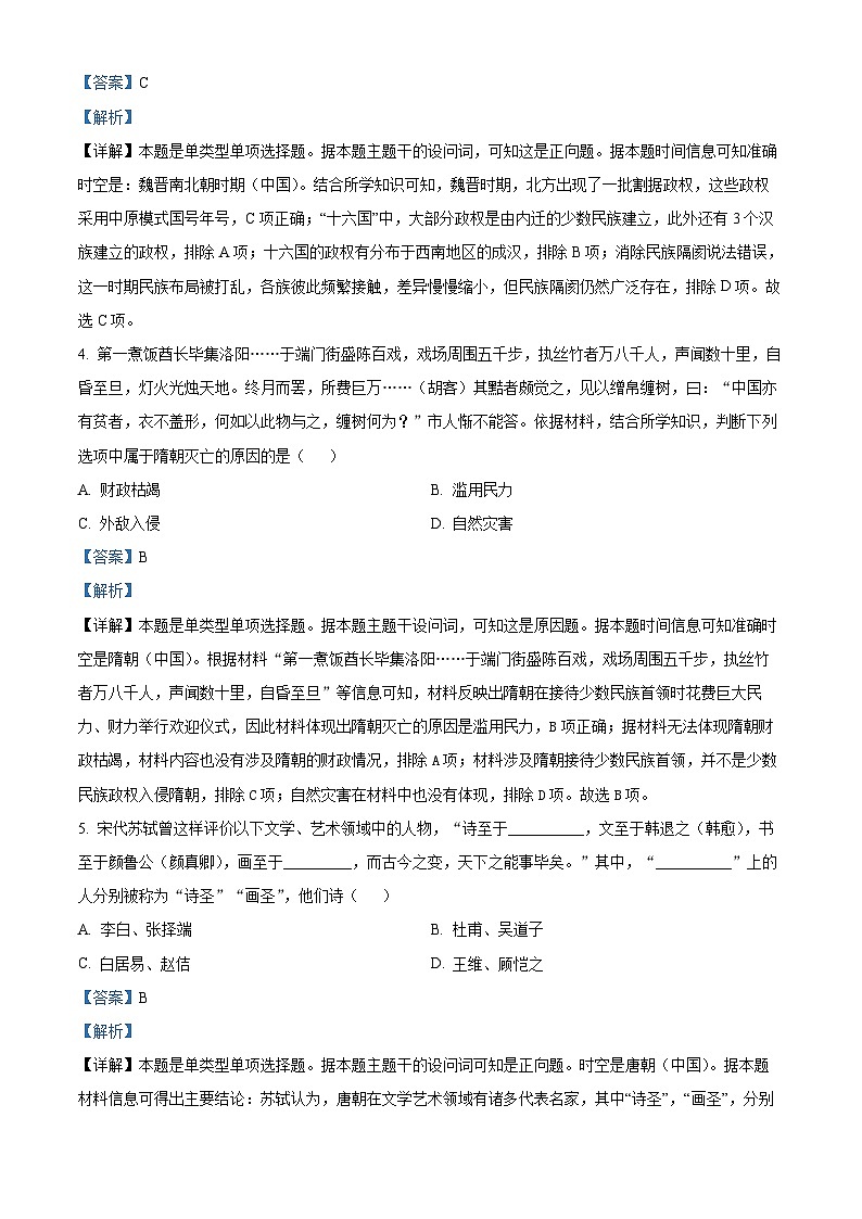 精品解析：北京市朝阳区2022-2023学年高一下学期期末考试历史试题（解析版）02