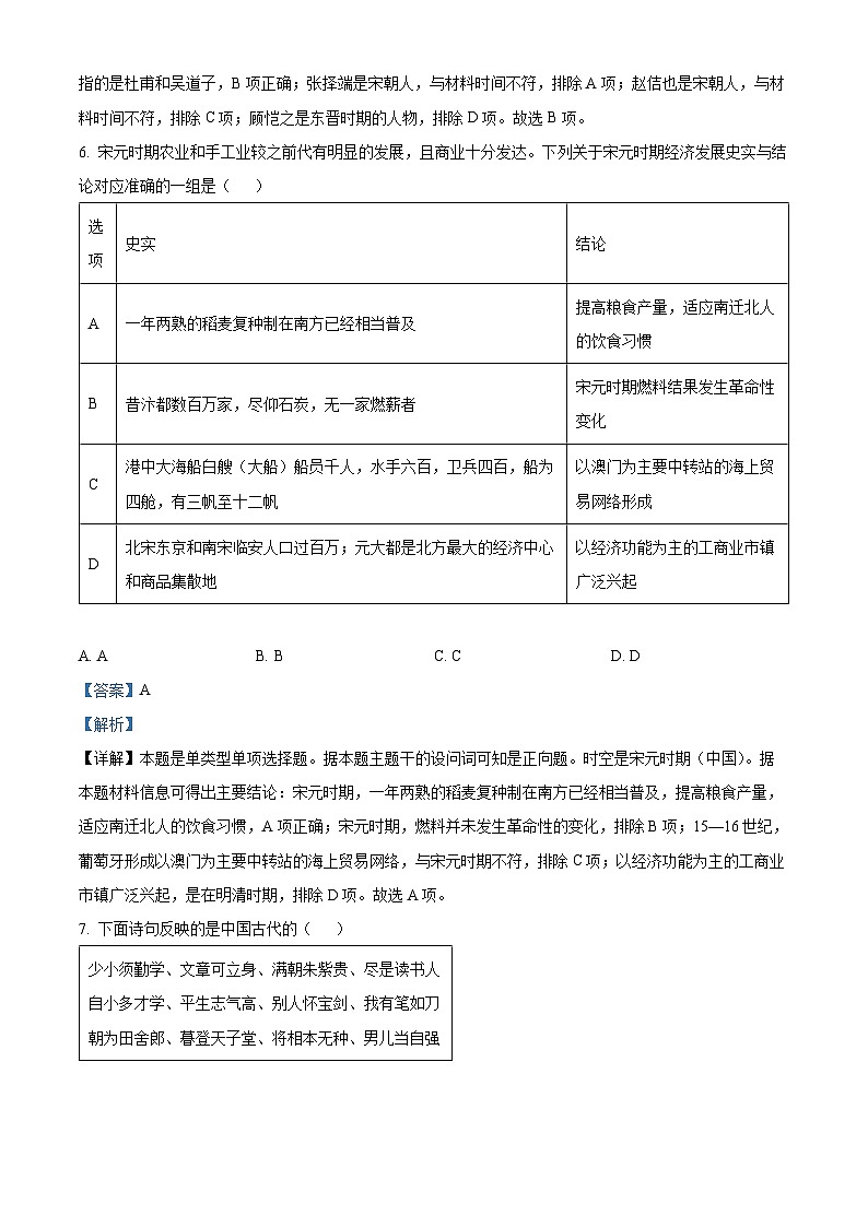 精品解析：北京市朝阳区2022-2023学年高一下学期期末考试历史试题（解析版）03