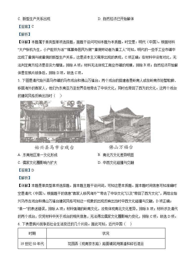 精品解析：安徽省安庆市、铜陵市、池州市2022-2023学年高二下学期期末联考历史试题（解析版）03