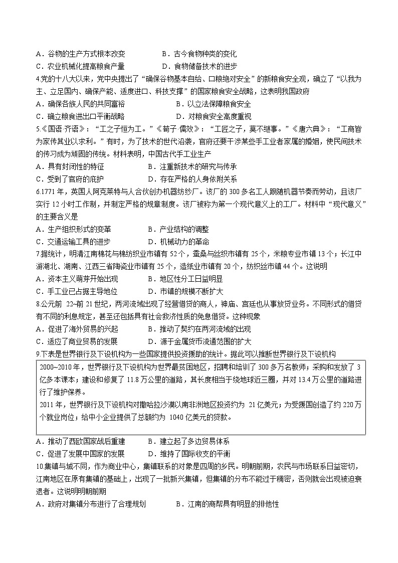 河南省驻马店市西平县高级中学2022-2023学年高二下学期期中考试历史试题02