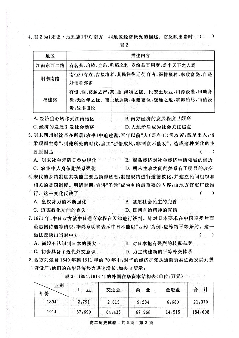 贵州省铜仁市2022-2023学年高二下学期7月期末质量监测历史试卷第2页