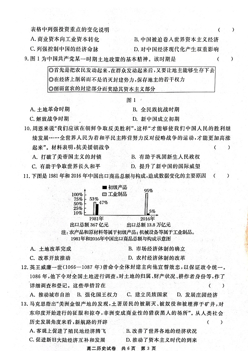 贵州省铜仁市2022-2023学年高二下学期7月期末质量监测历史试卷第3页