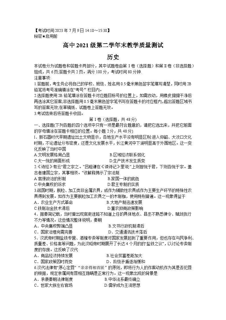 四川省绵阳市2022-2023学年高二下学期期末教学质量测试历史试题01
