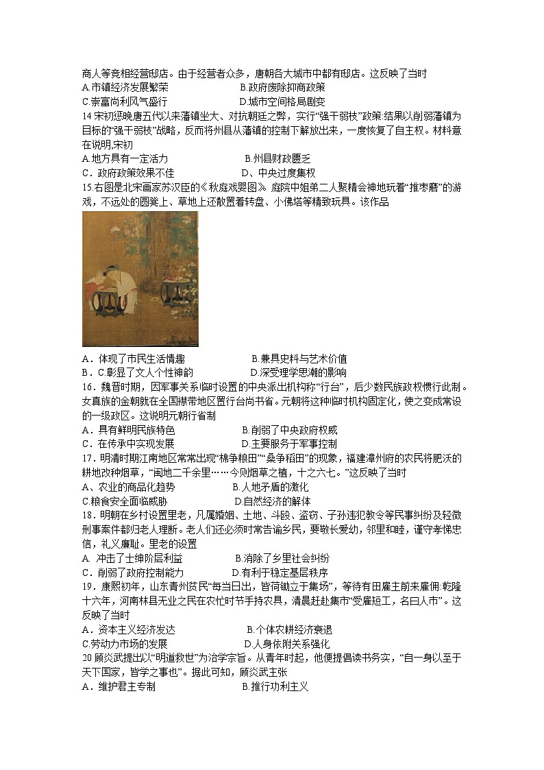 四川省绵阳市2022-2023学年高二下学期期末教学质量测试历史试题03