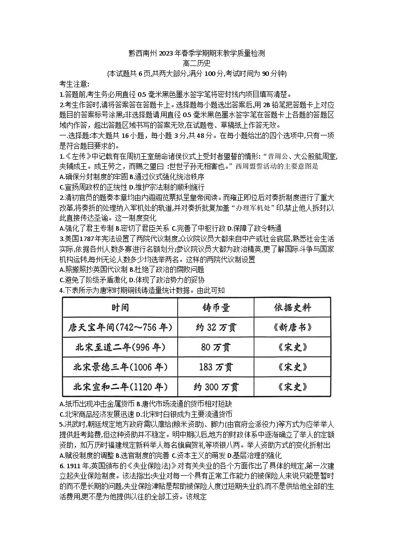 贵州省黔西南州2022-2023学年高二下学期期末质量检测历史试卷第1页
