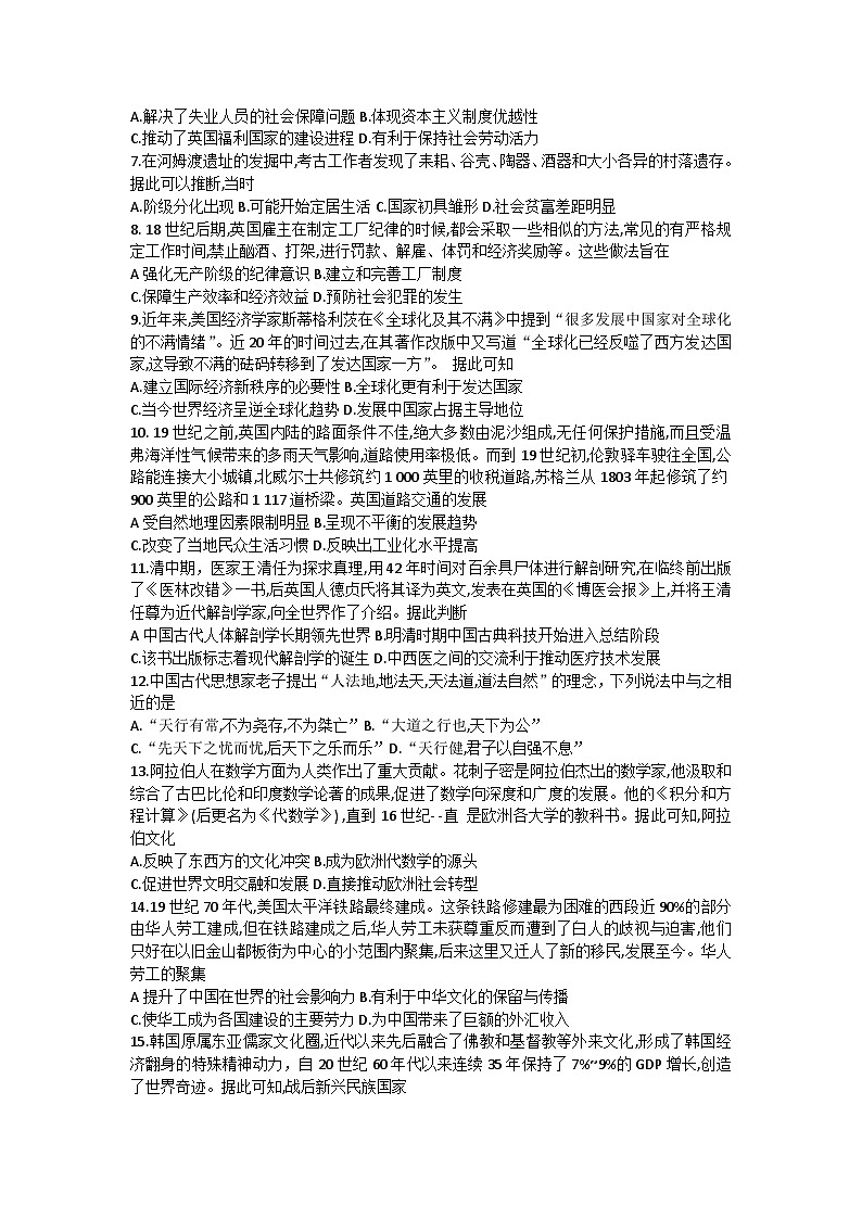 贵州省黔西南州2022-2023学年高二下学期期末质量检测历史试卷第2页