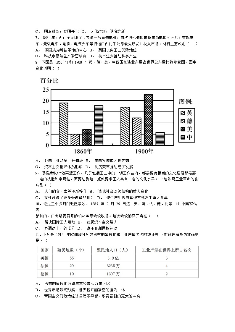 +湖南省长沙市宁乡市2022-2023学年高一下学期期末考试历史试题02
