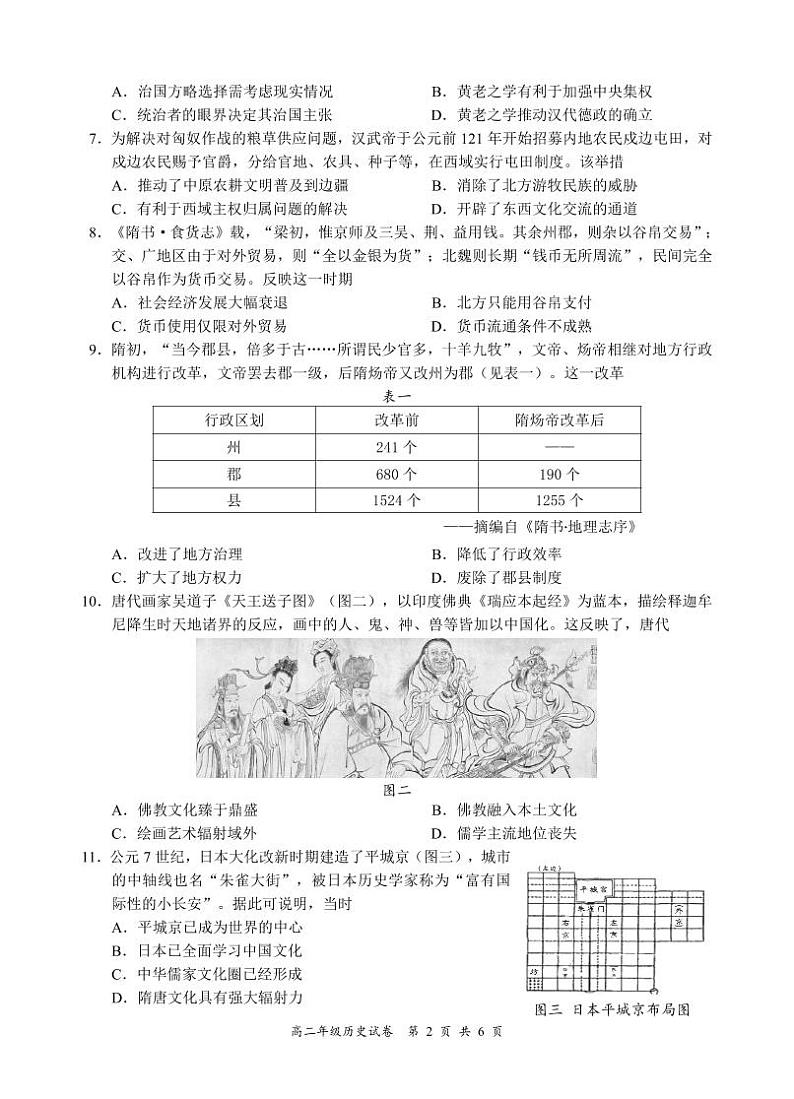 四川省宜宾市2022-2023学年高二下学期期末学业质量监测历史试题02