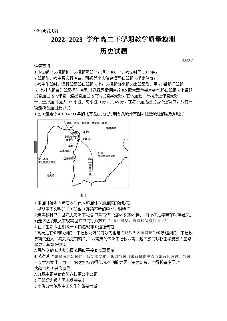 山东省菏泽市2022-2023学年高二年级下学期期末联考历史 试卷01