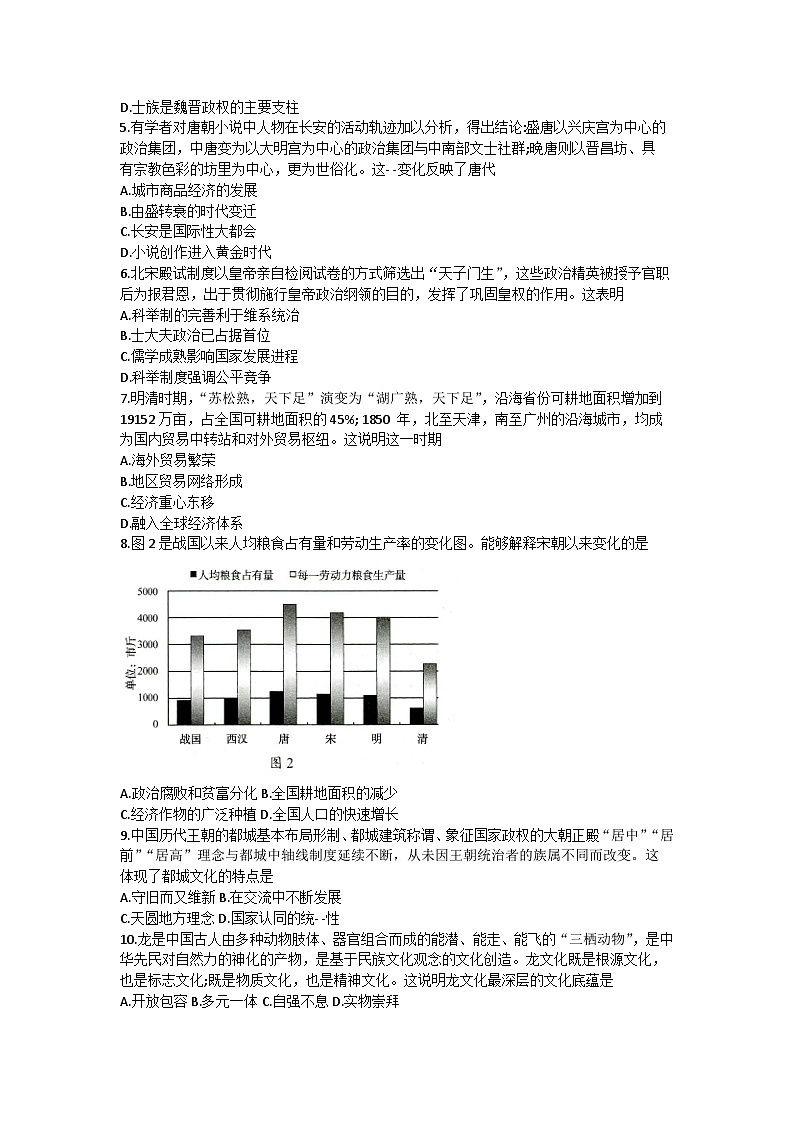 山东省菏泽市2022-2023学年高二年级下学期期末联考历史 试卷02