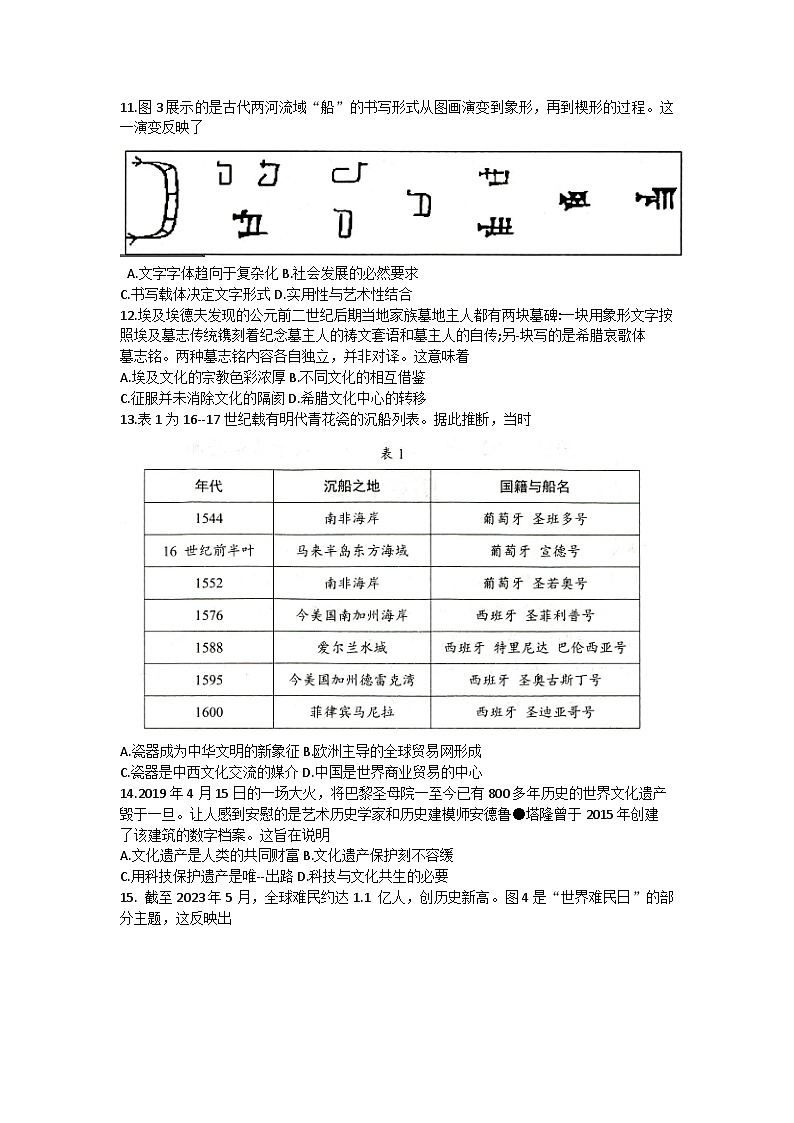 山东省菏泽市2022-2023学年高二年级下学期期末联考历史 试卷03