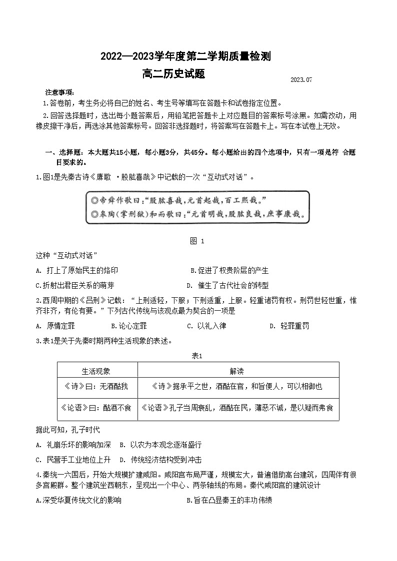 山东省济宁市2022-2023学年高二下学期7月期末考试历史试题01