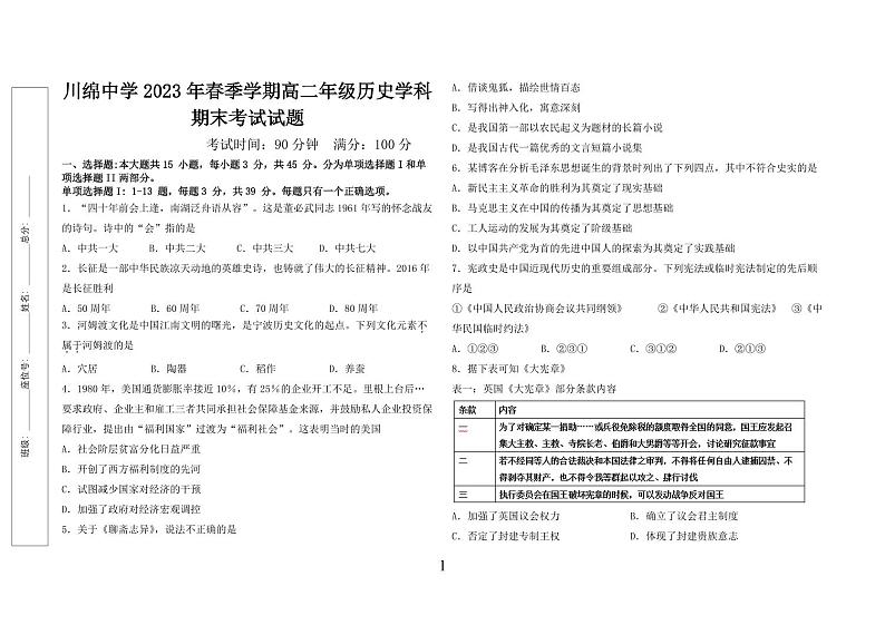 海南省儋州市川绵中学2022-2023学年高二下学期期末历史试题01