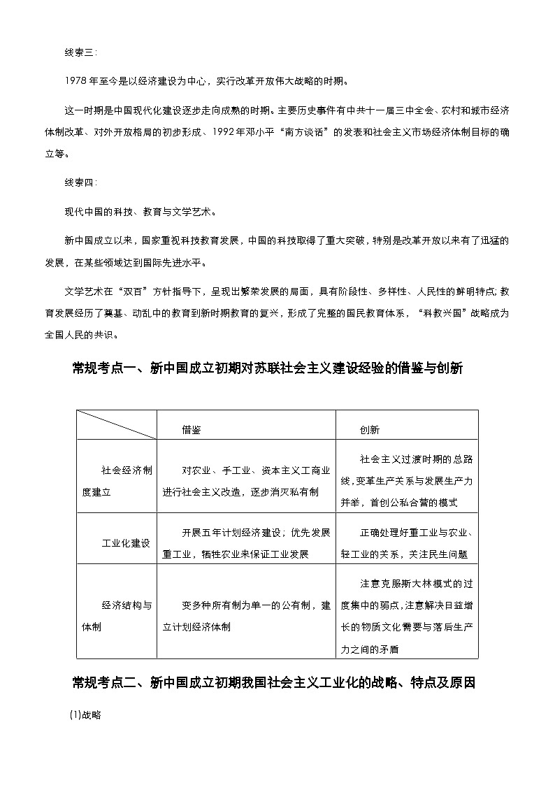 高考历史二轮精品专题八 经济发展模式的调试与转型（含解析）第2页