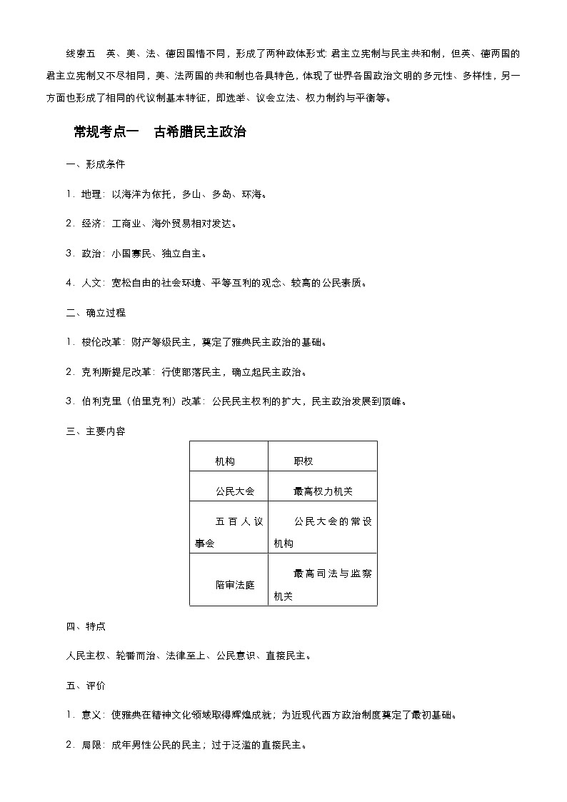 高考历史二轮精品专题九 西方文明的发展和政治制度演变（含解析）第2页