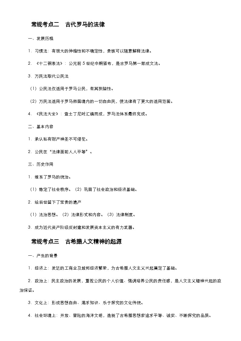 高考历史二轮精品专题九 西方文明的发展和政治制度演变（含解析）第3页
