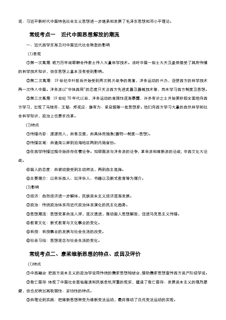高考历史二轮精品专题六 近现代中国思想的交融嬗变（含解析）第2页