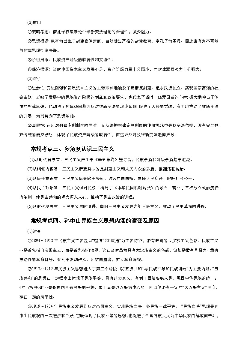 高考历史二轮精品专题六 近现代中国思想的交融嬗变（含解析）第3页