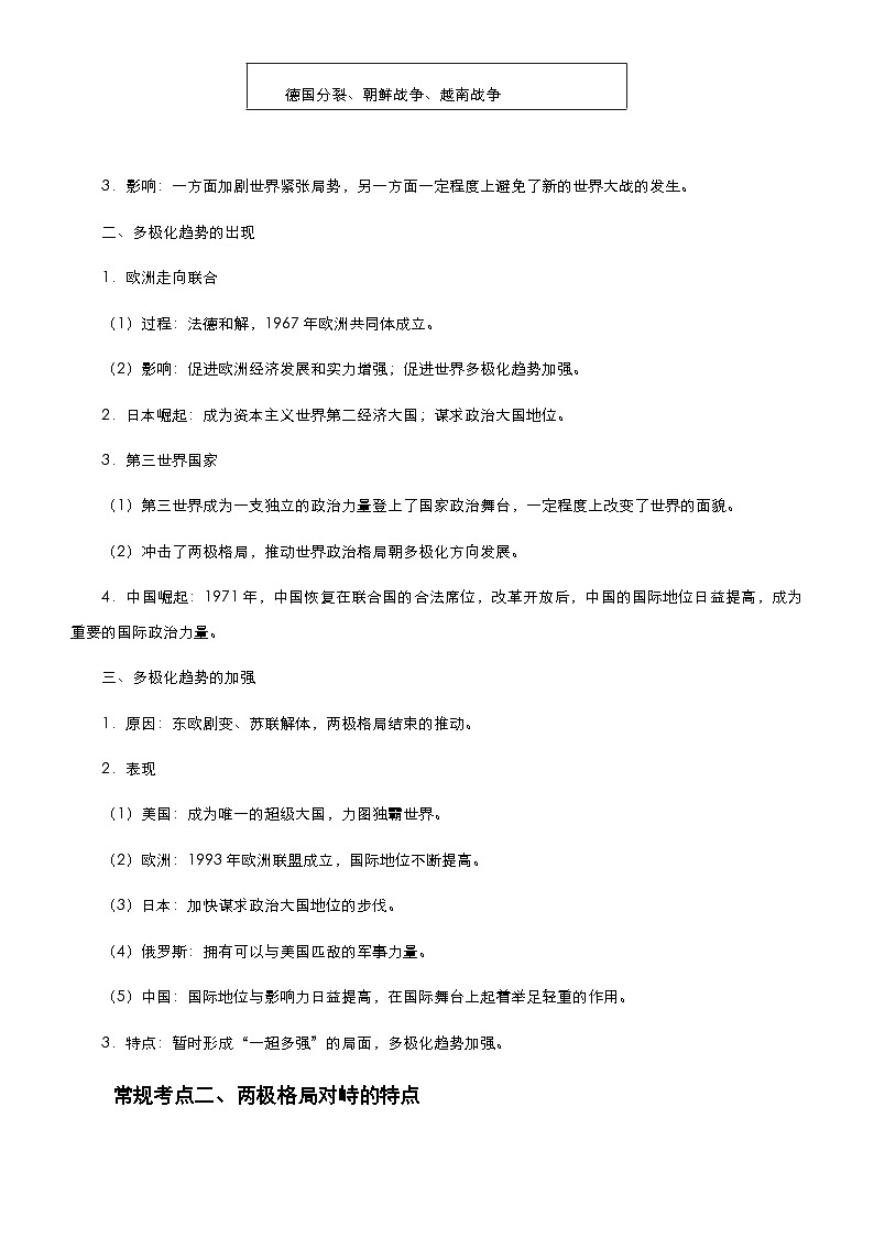 高考历史二轮精品专题十二 全球化趋势下的多元格局（含解析）第3页