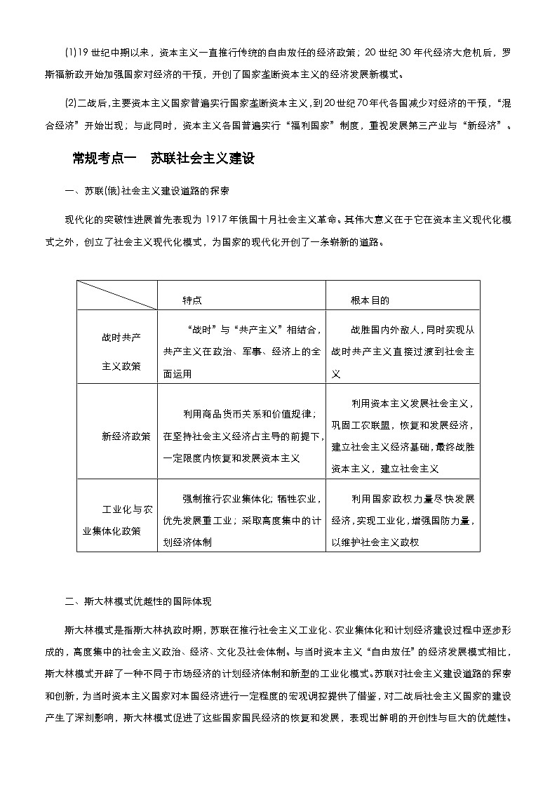 高考历史二轮精品专题十一 计划与市场纠结的世界经济（含解析）第2页