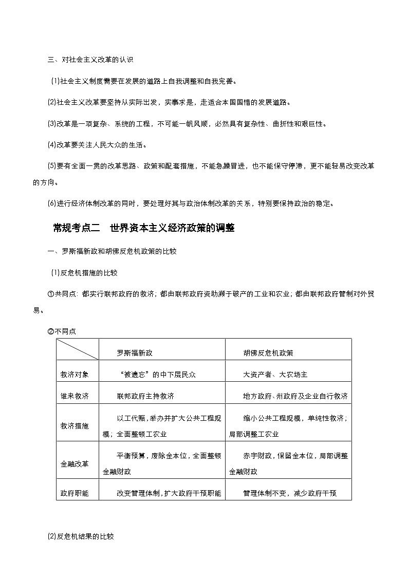 高考历史二轮精品专题十一 计划与市场纠结的世界经济（含解析）第3页
