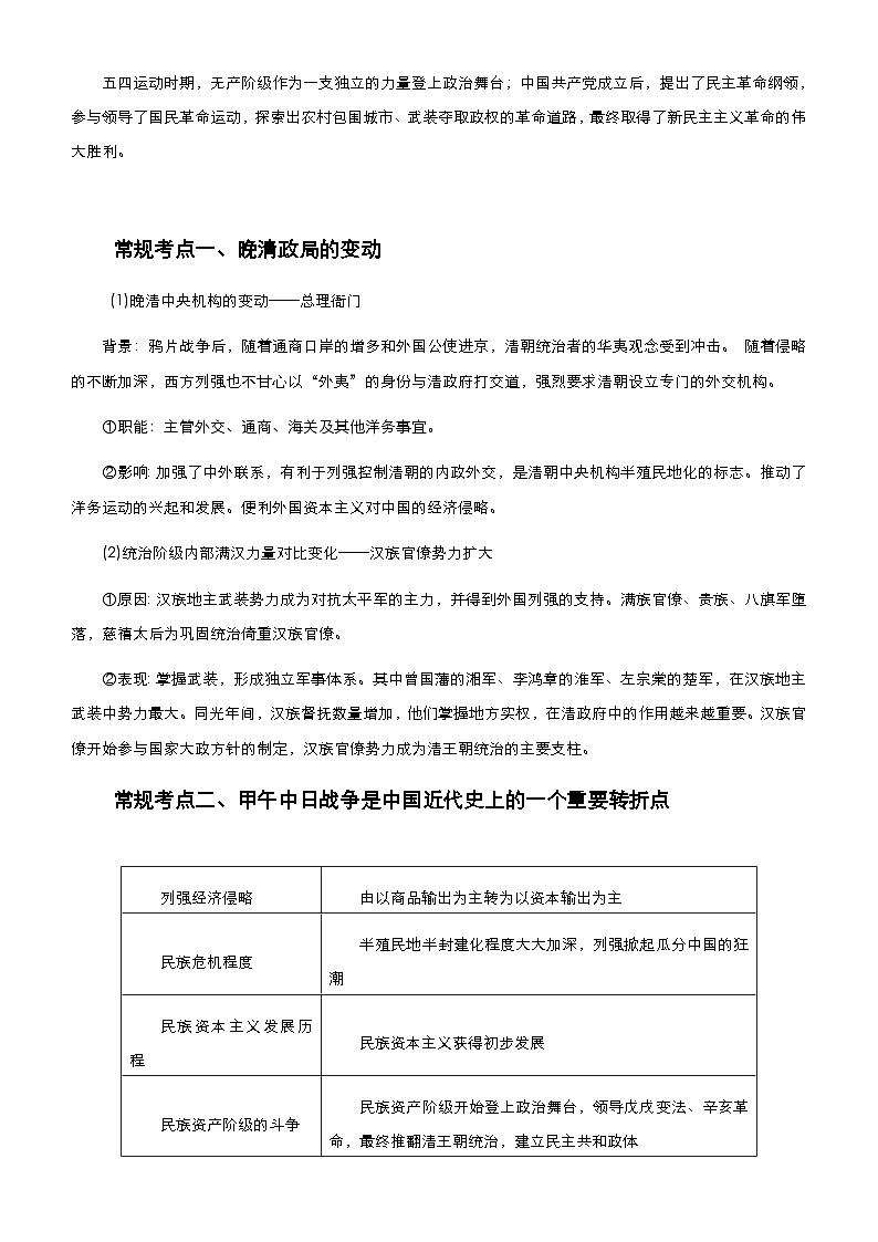 高考历史二轮精品专题四 中国近代政治的艰难转型（含解析）第2页