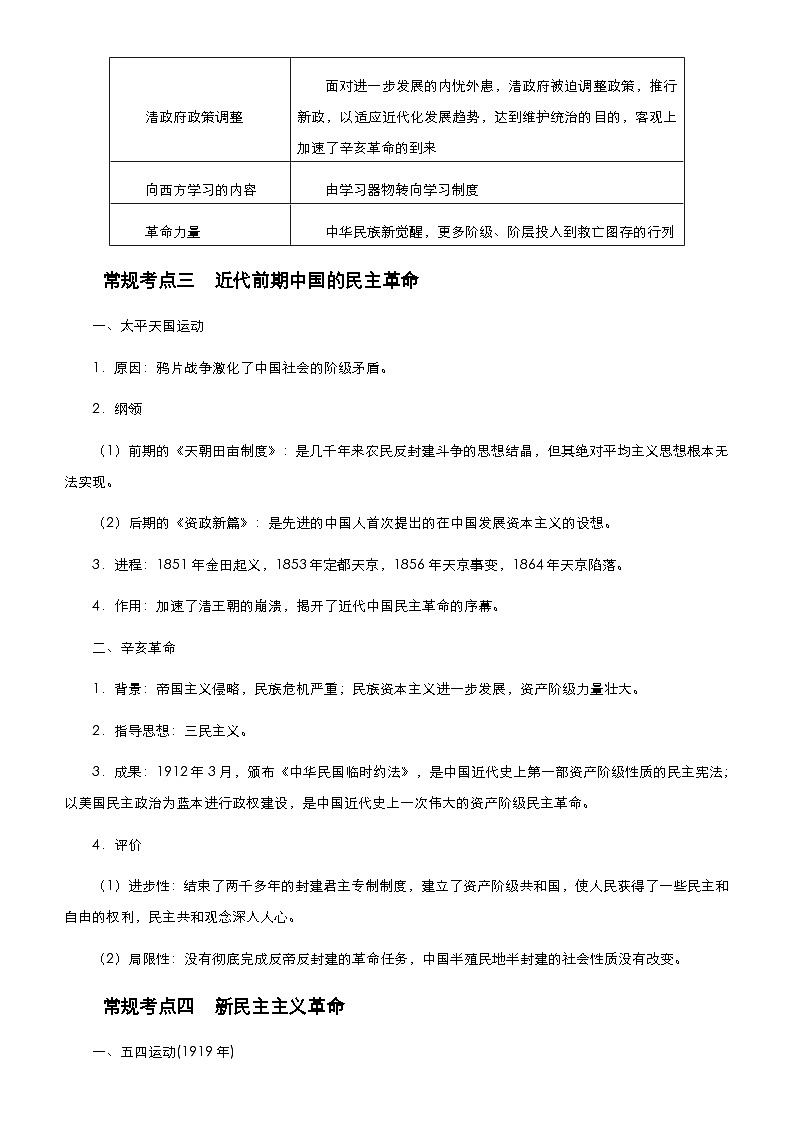 高考历史二轮精品专题四 中国近代政治的艰难转型（含解析）第3页
