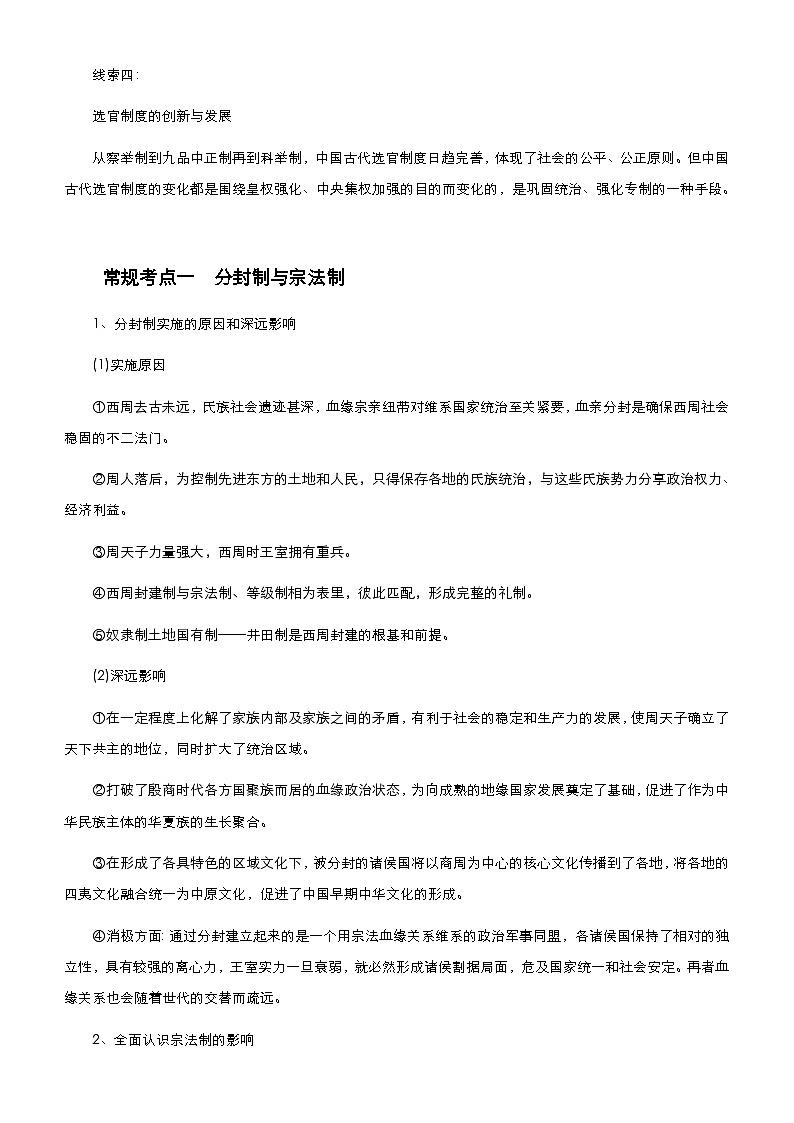 高考历史二轮精品专题一 中央集权下的古代政治（含解析）第2页
