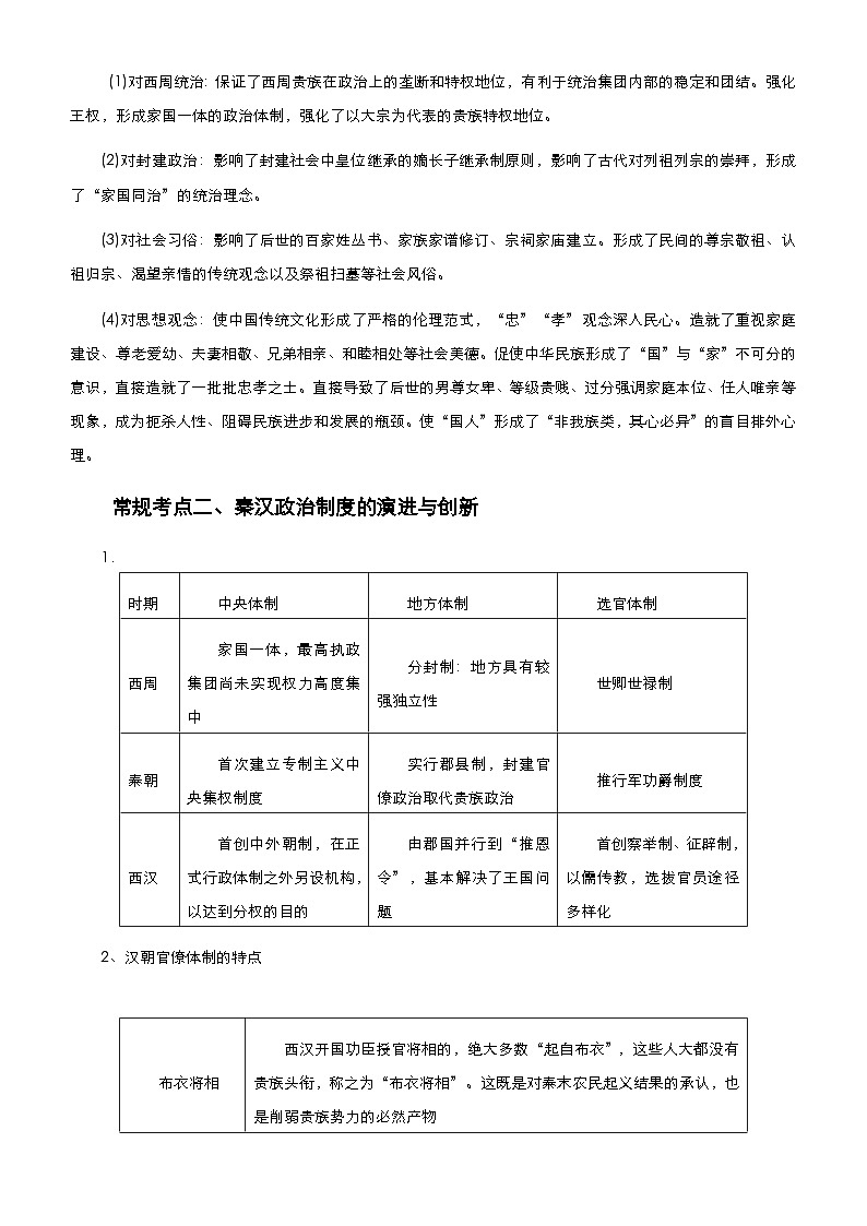 高考历史二轮精品专题一 中央集权下的古代政治（含解析）第3页