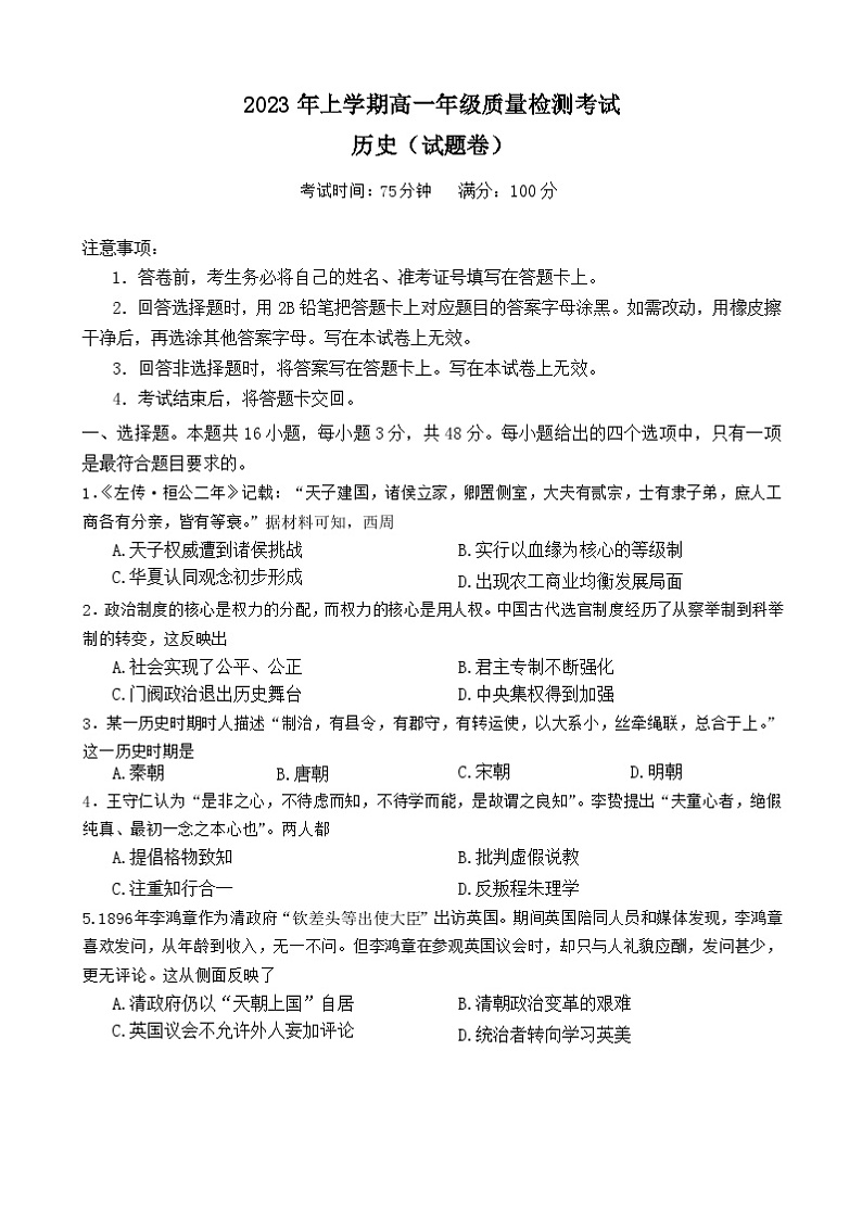 湖南省天壹名校联盟2022-2023学年高一历史下学期期末考试试题（Word版附答案）01