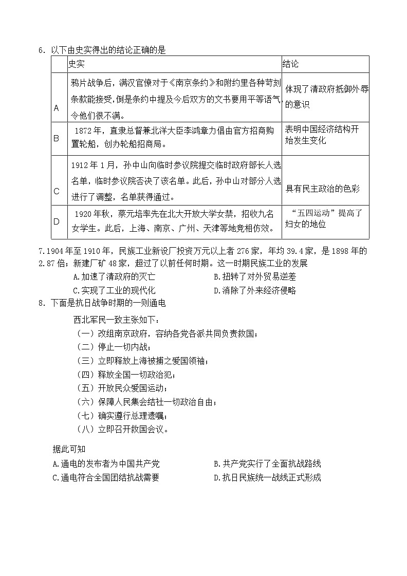 湖南省天壹名校联盟2022-2023学年高一历史下学期期末考试试题（Word版附答案）02