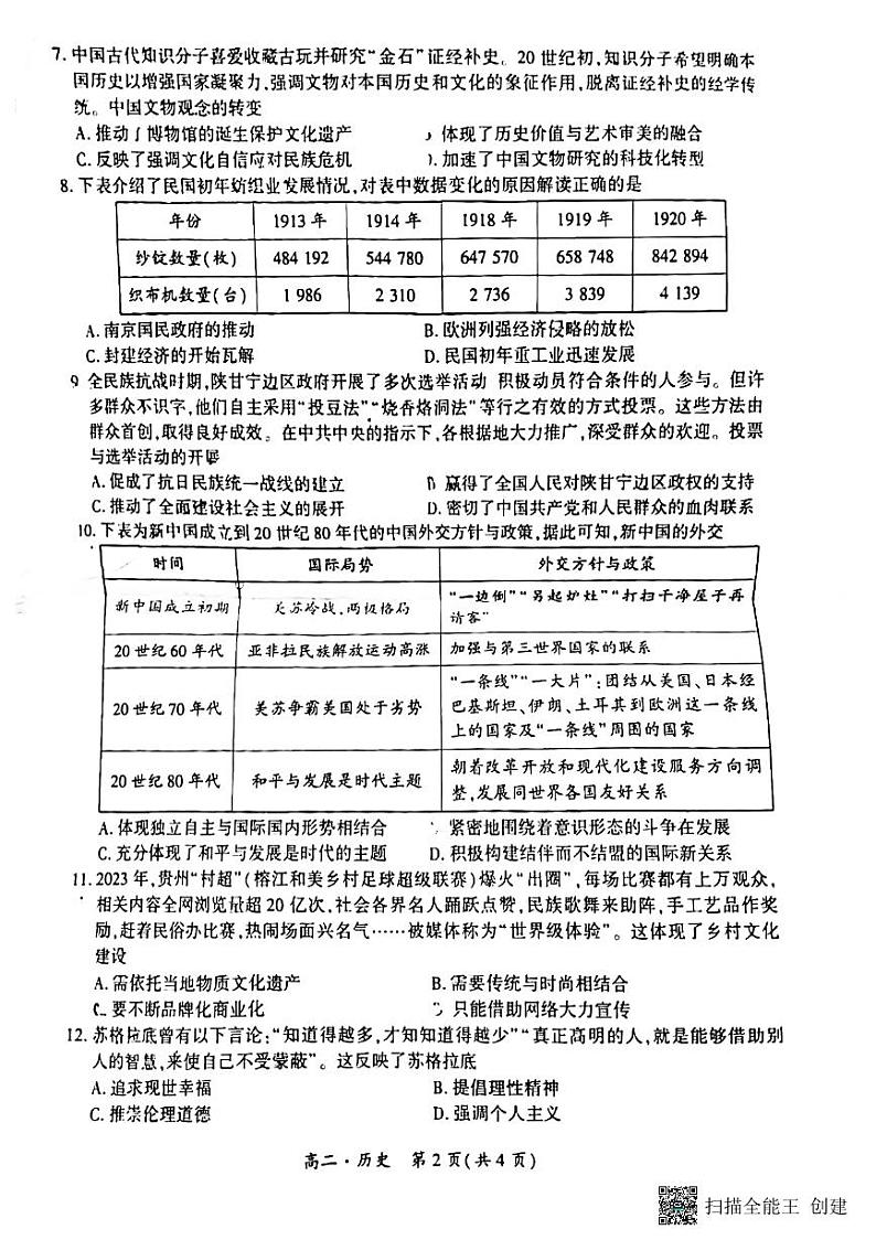 贵州省黔南布依族苗族自治州2022-2023学年高二下学期期末质量监测历史试题02