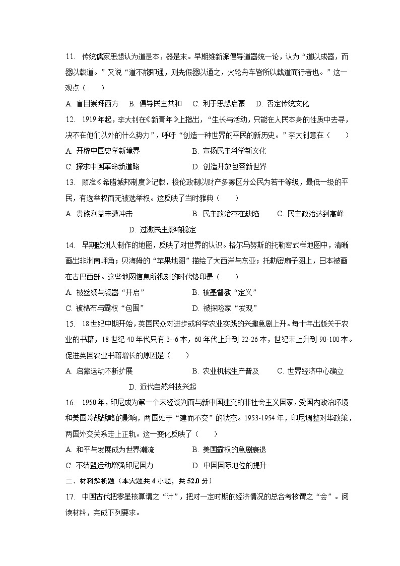 2022-2023学年广东省佛山市普通高中高二（下）期末历史试卷（含解析）03
